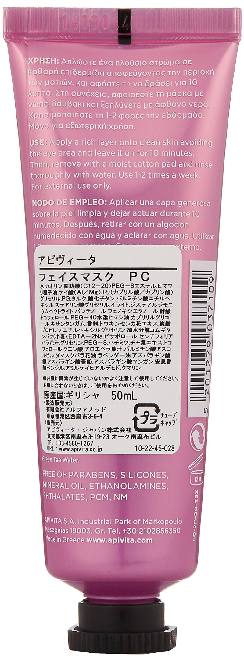 Apivita Gentle Cleansing Face Mask with Pink Clay 1.7 oz (New Product, Exclusive Innovation)